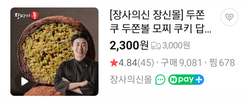 [잡담] 두쫀쿠 2300원이래 | 인스티즈