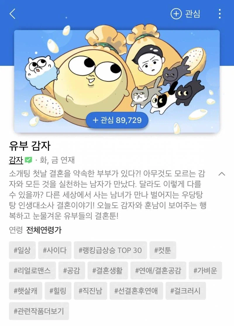 욕 많이 먹던 네이버 부부웹툰 작가 근황...jpg | 인스티즈