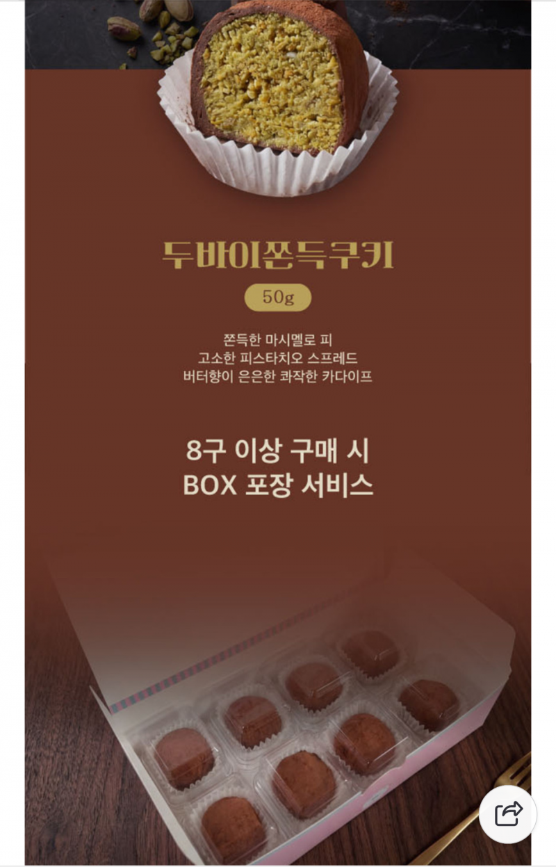 [잡담] 두쫀쿠 2300원이래 | 인스티즈