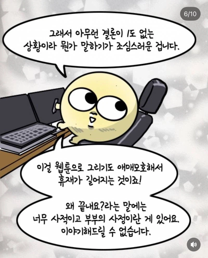 욕 많이 먹던 네이버 부부웹툰 작가 근황...jpg | 인스티즈