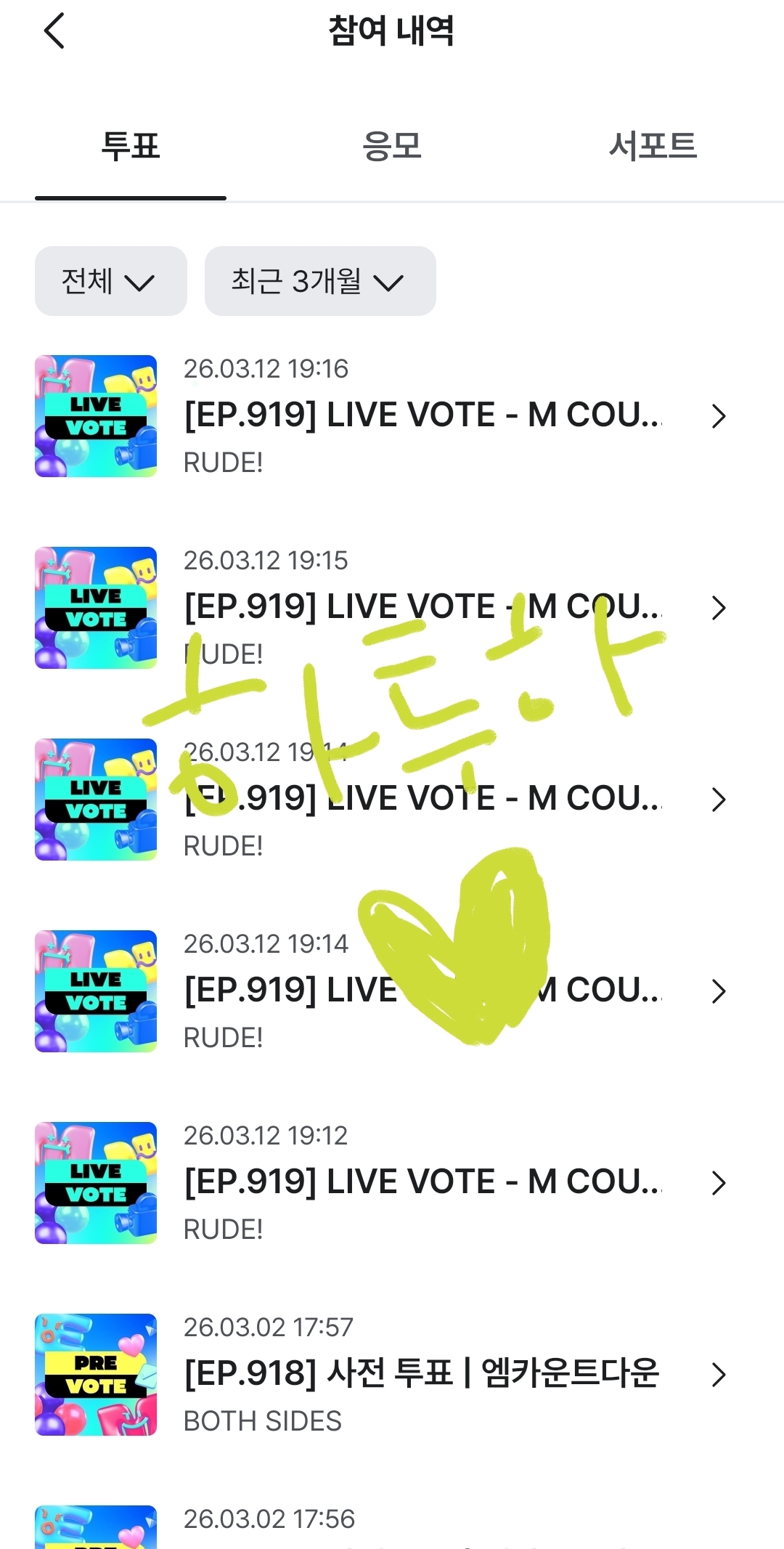 [잡담] 맠팬 하투하 엠카 투표 완💚 | 인스티즈