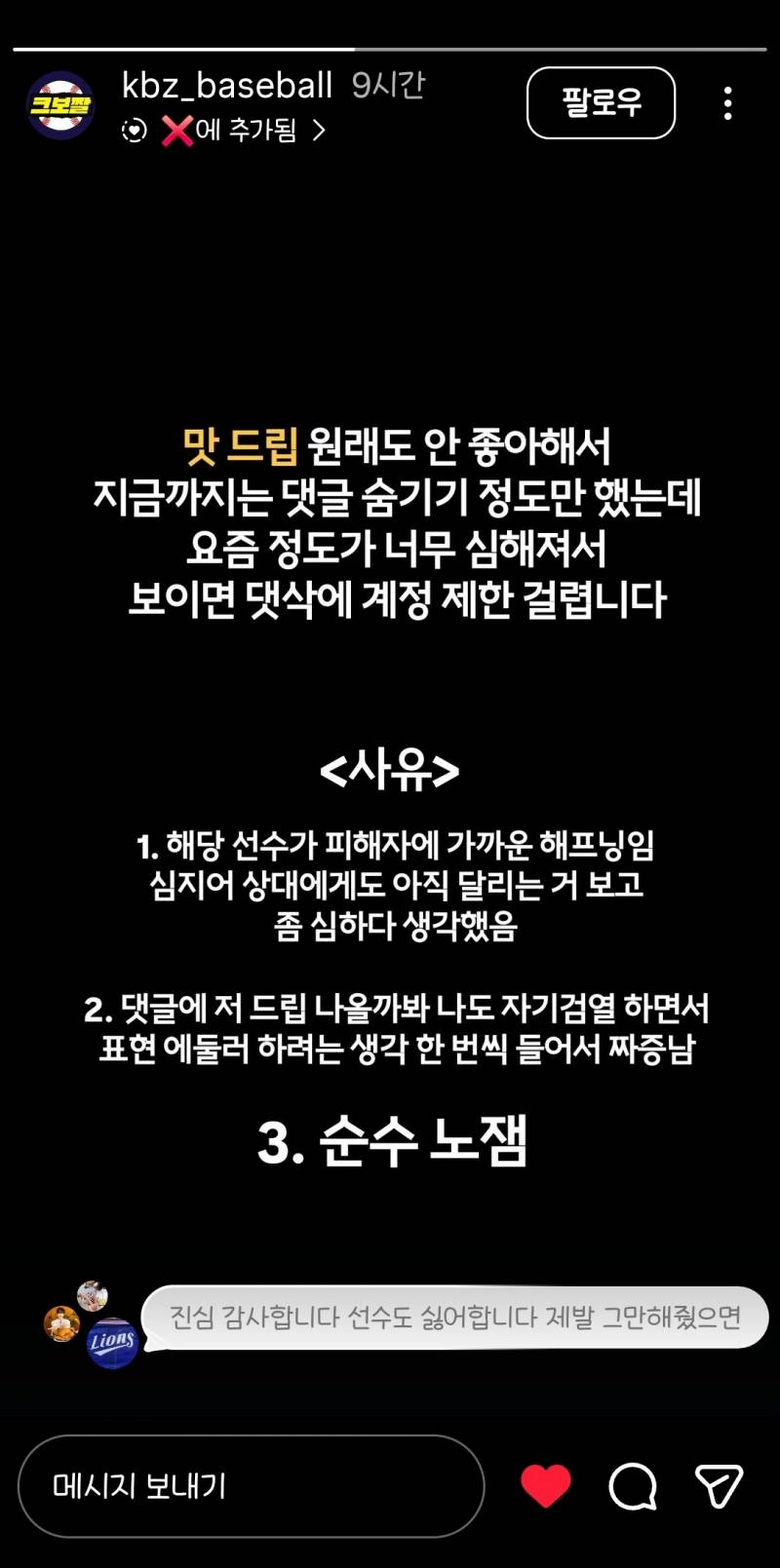 [잡담] 크보짤 계정에서 소신발언 했네 | 인스티즈