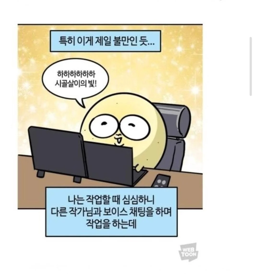 욕 많이 먹던 네이버 부부웹툰 작가 근황...jpg | 인스티즈