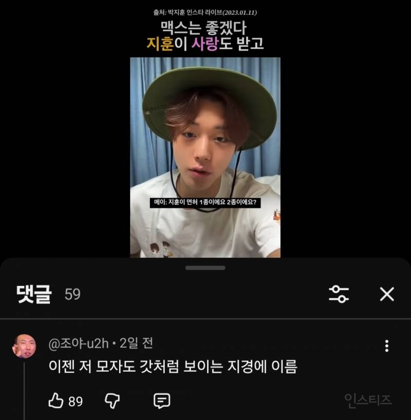 요즘 박지훈 댓글 상태.jpg | 인스티즈