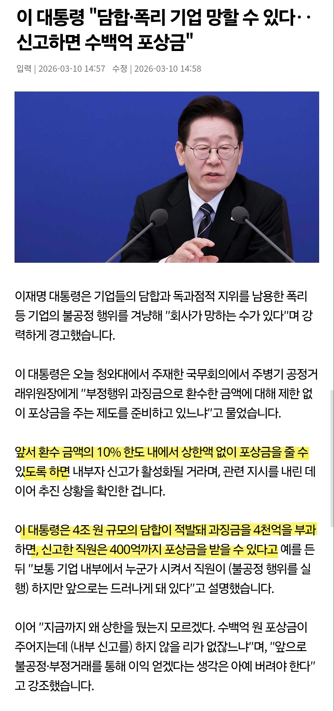 [잡담] 가격담합 신고하면 추징금의 10퍼센트 제보자준대 | 인스티즈
