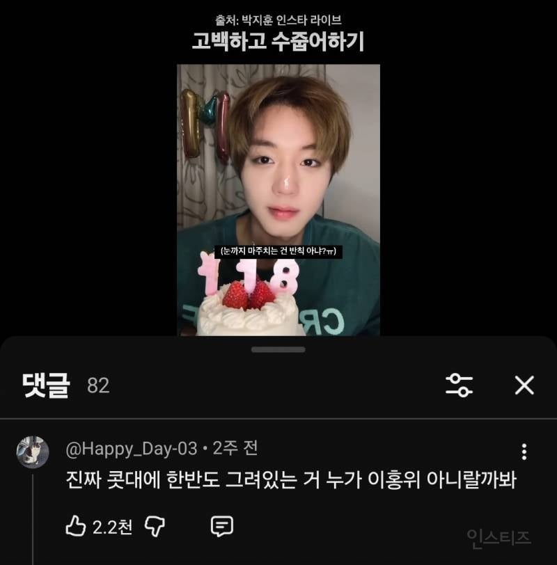 요즘 박지훈 댓글 상태.jpg | 인스티즈