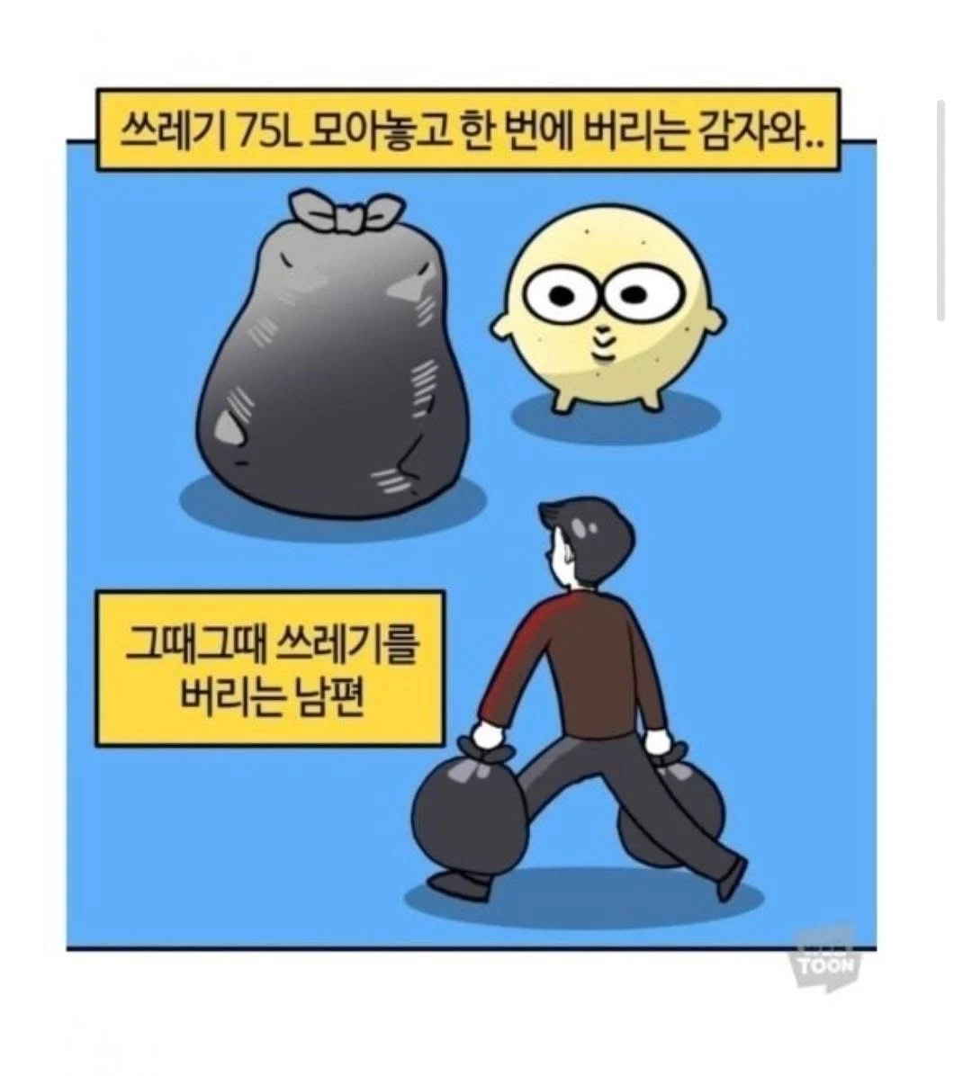 욕 많이 먹던 네이버 부부웹툰 작가 근황...jpg | 인스티즈