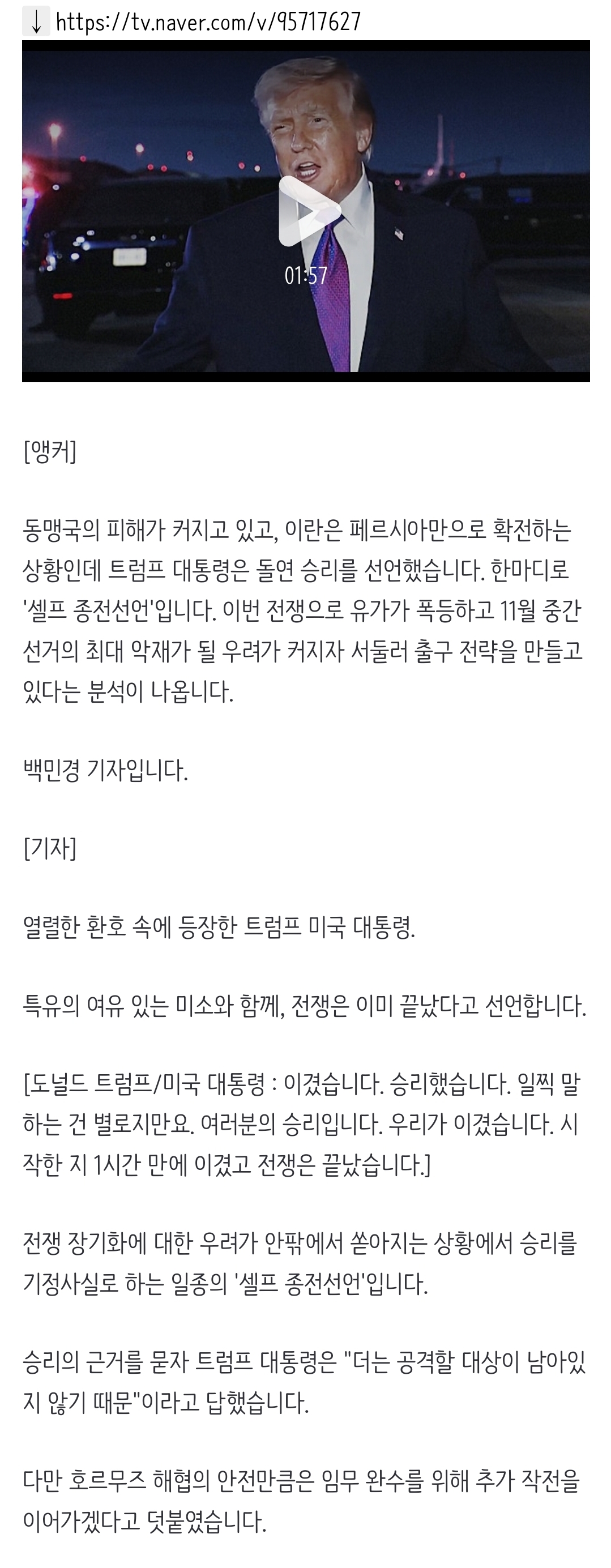 [정보/소식] "우리가 이겼고 전쟁 끝났다" 트럼프, 돌연 승리 선언 | 인스티즈
