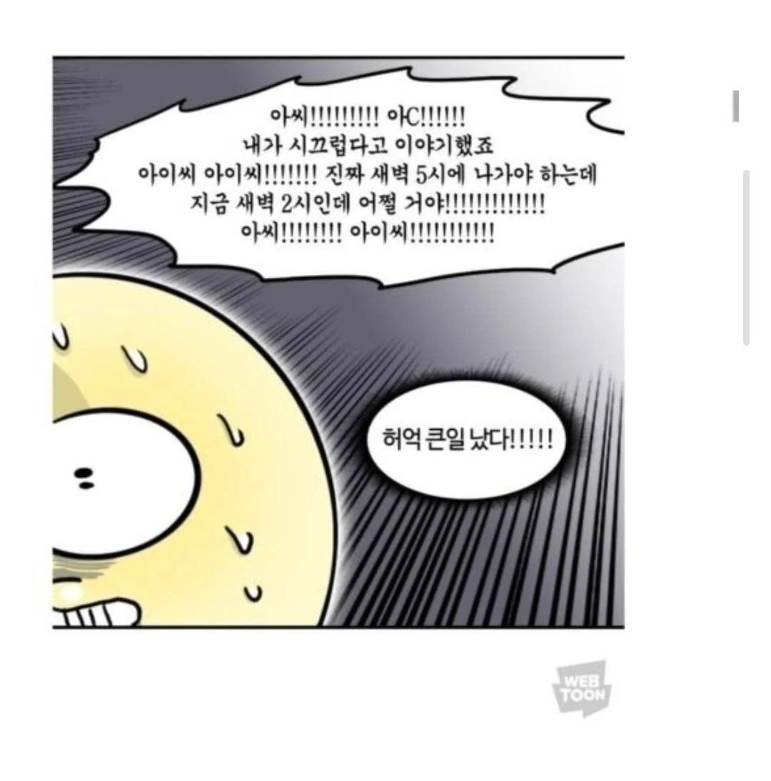 욕 많이 먹던 네이버 부부웹툰 작가 근황...jpg | 인스티즈