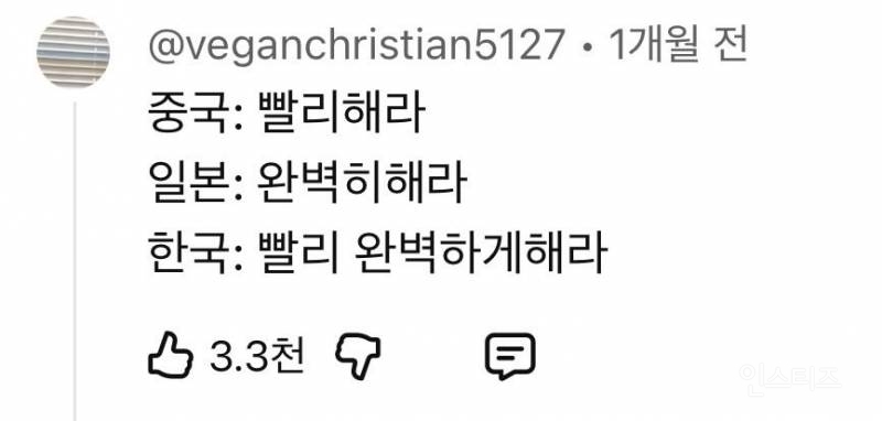 동아시아 3국 일 시킬때 특징 | 인스티즈