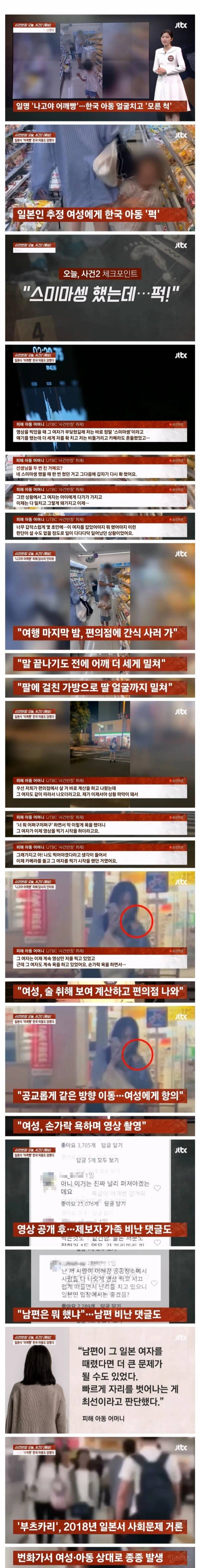 🇯🇵 일본 나고야 어깨빵 피해당한 한국소녀 부모 인터뷰 | 인스티즈