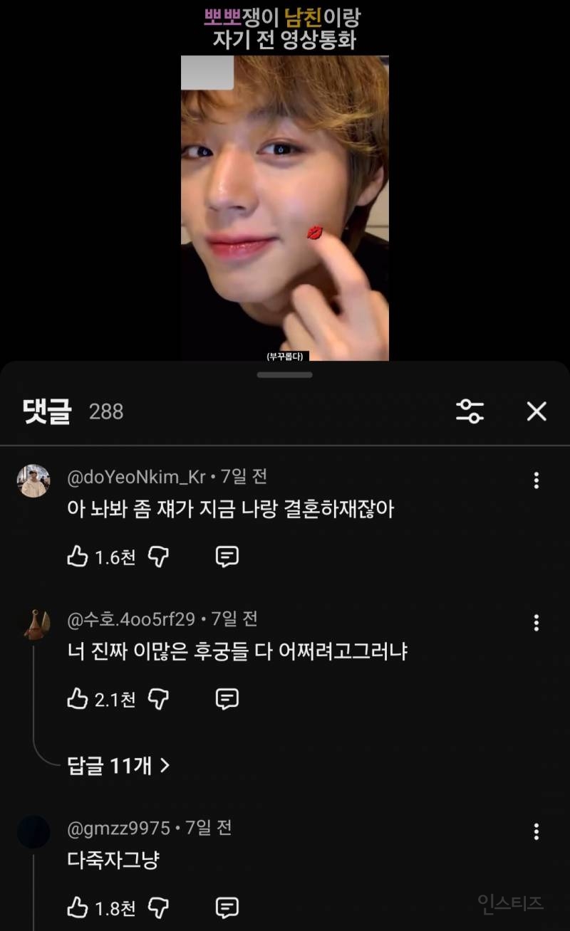 요즘 박지훈 댓글 상태.jpg | 인스티즈