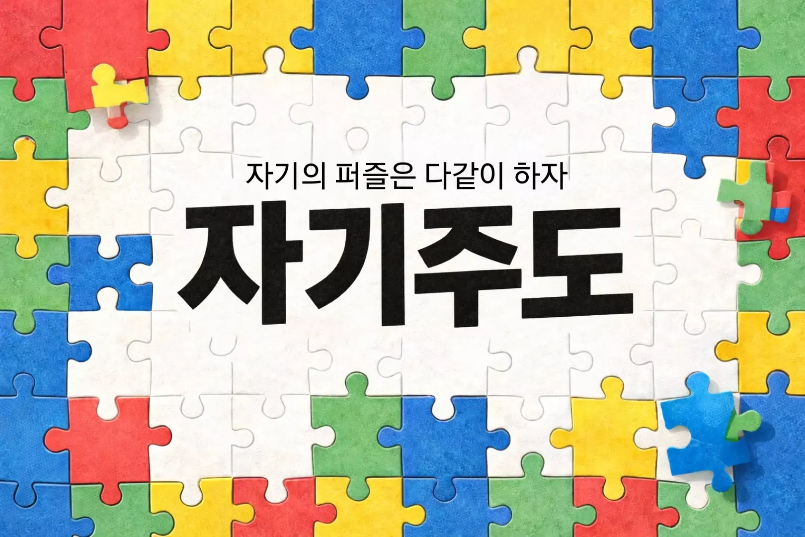 [모집글] 15:00 퍼즐판 | 인스티즈