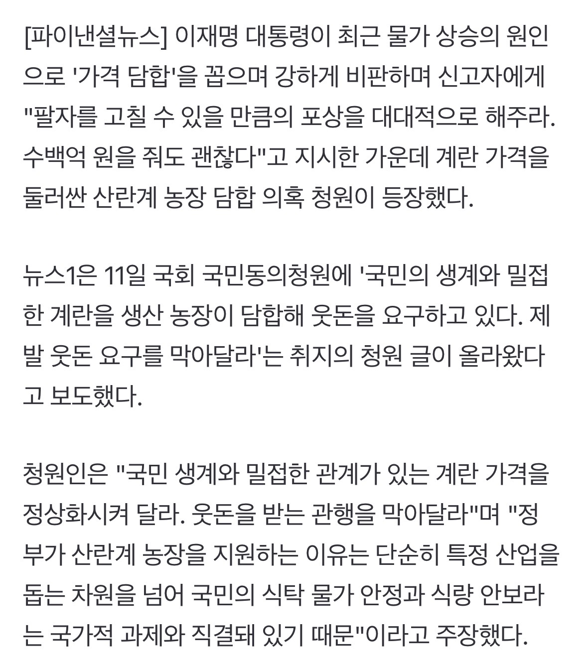 [잡담] 이재명이 가격담합 신고자한테 팔자 필 정도로 보상해라 했더니 | 인스티즈