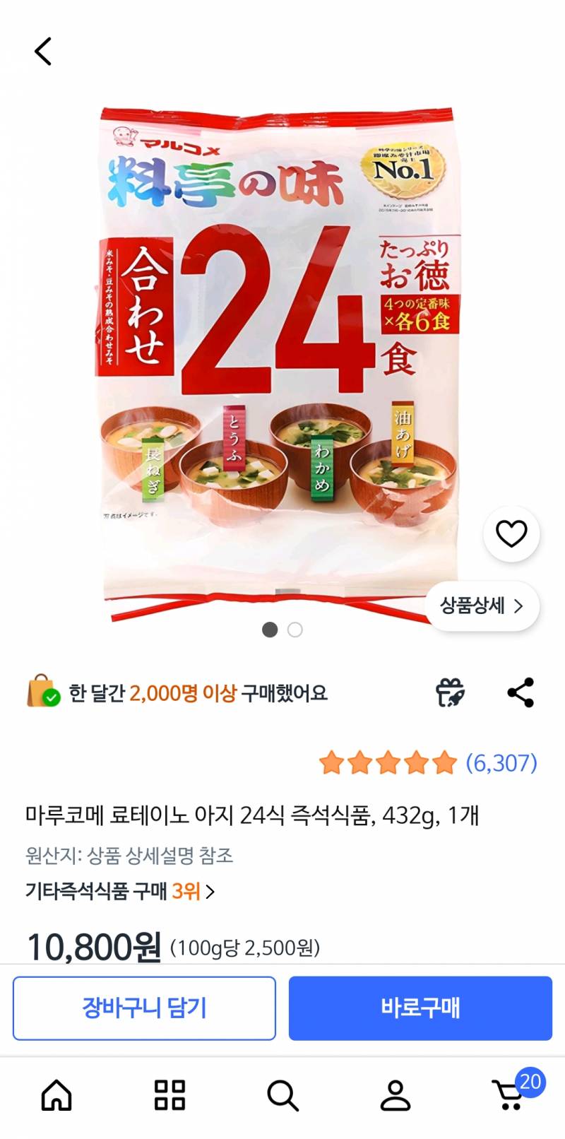 [잡담] 일본 즉석국 이거먹어본사람? 맛잇음? | 인스티즈
