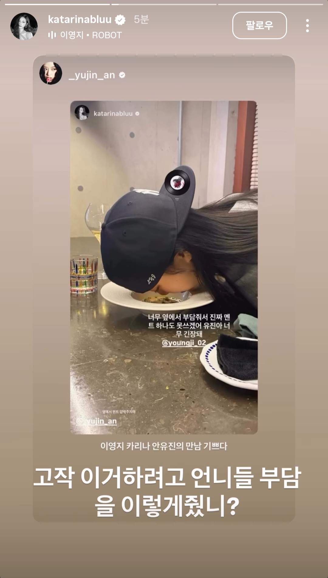 [잡담] 카리나 안유진 이영지 셋이만나서 한다는게 인스스 멘트 잡도리 | 인스티즈