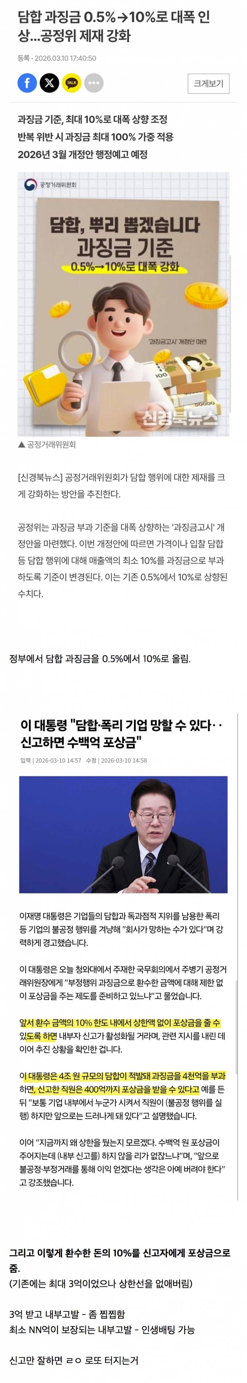 𝙅𝙊𝙉𝙉𝘼 여기저기서 가격담합 내부고발이 터지는 이유 | 인스티즈