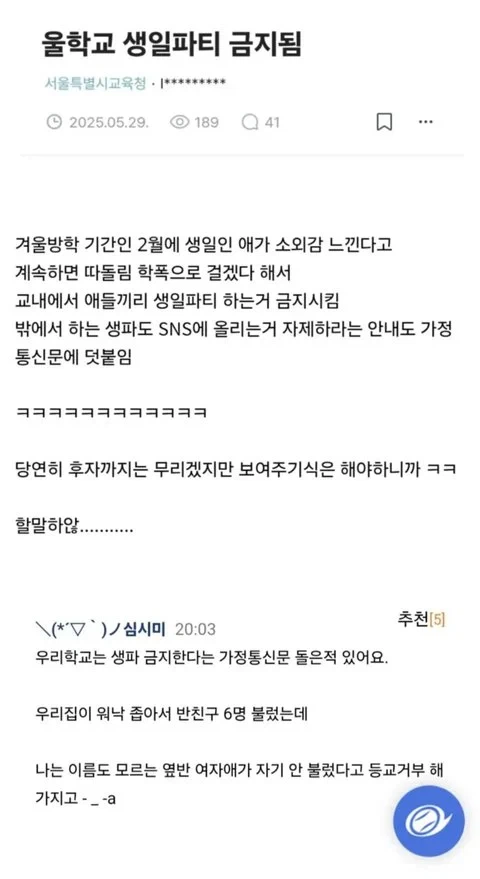 (충격) 생파 초대로 학폭위 열린다는 요즘 학교..JPG | 인스티즈
