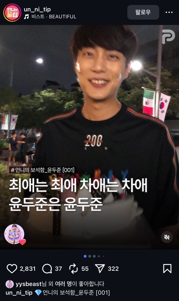 [잡담] 최애는 최애 차애는 차애 윤두준은 윤두준 | 인스티즈