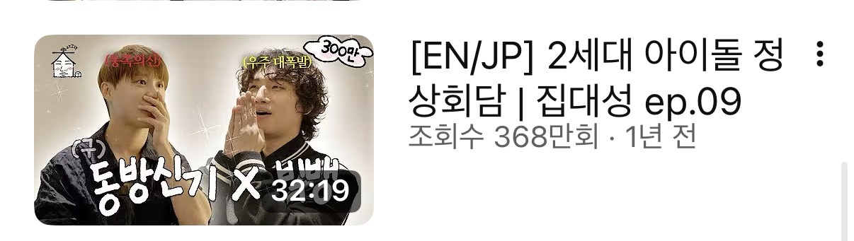 [잡담] 2세대만 나오면 조회수 폭발하는 채널 | 인스티즈