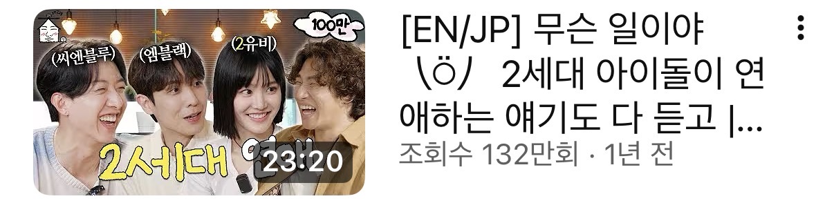 [잡담] 2세대만 나오면 조회수 폭발하는 채널 | 인스티즈