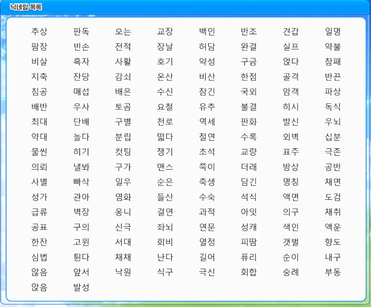 [잡담] 오늘 풀린 닉 리스트 (라방 보면서 계속 추가 예정) | 인스티즈