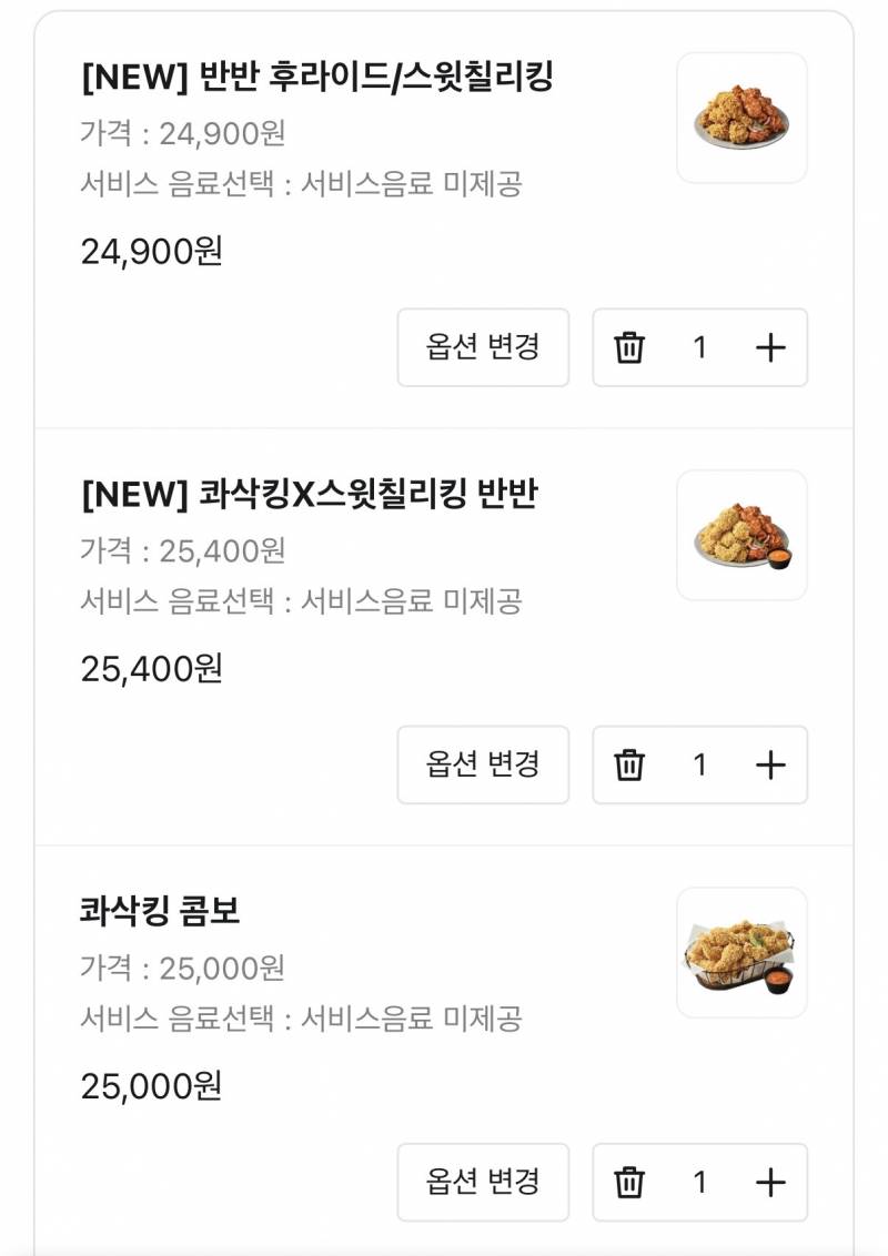 [잡담] bhc 머먹지 골라조 111222333 | 인스티즈