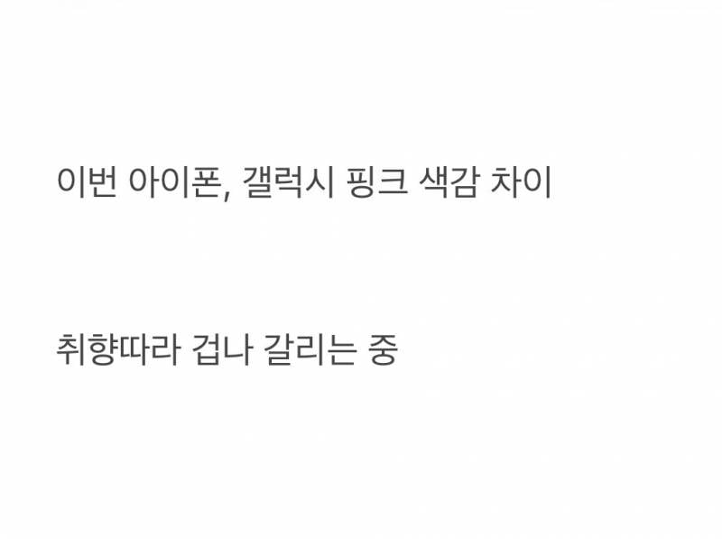 현재 미감따라 갈린다는 갤럭시, 아이폰 색감..JPG | 인스티즈