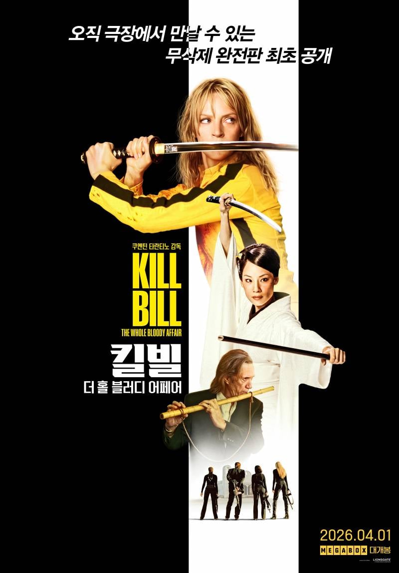 영화 '킬 빌: 더 홀 블러디 어페어' 코스프레 시사회 초대 이벤트 | 인스티즈