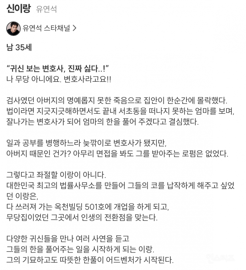 역시 샤머니즘의 나라.. 이젠 하다하다 신들린 변호사 드라마도 나옴ㅋㅋㅋㅋ | 인스티즈