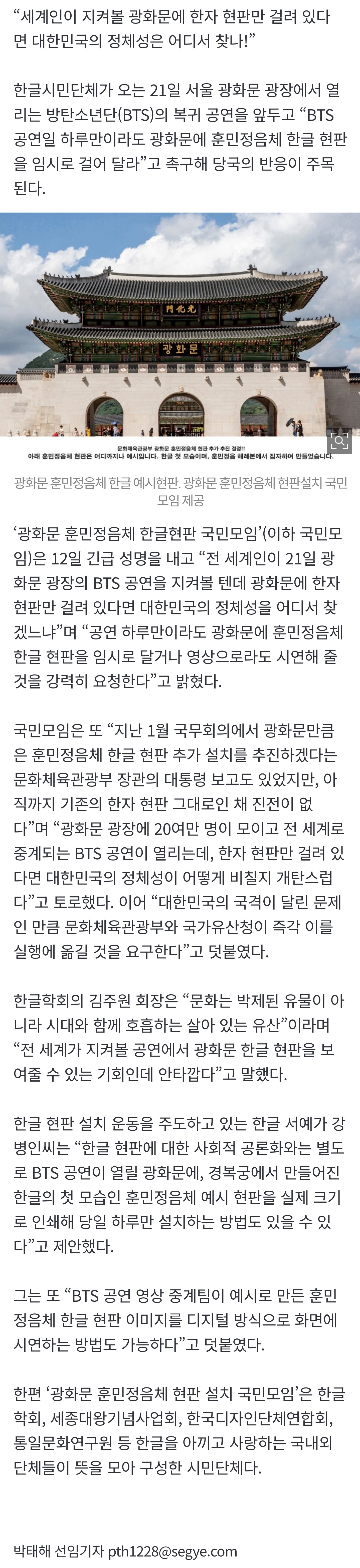 [잡담] [단독] "BTS공연 하루만이라도 광화문에 한글 현판을 걸어라!”•••한글시민단체, 정부에 호소 성명 | 인스티즈