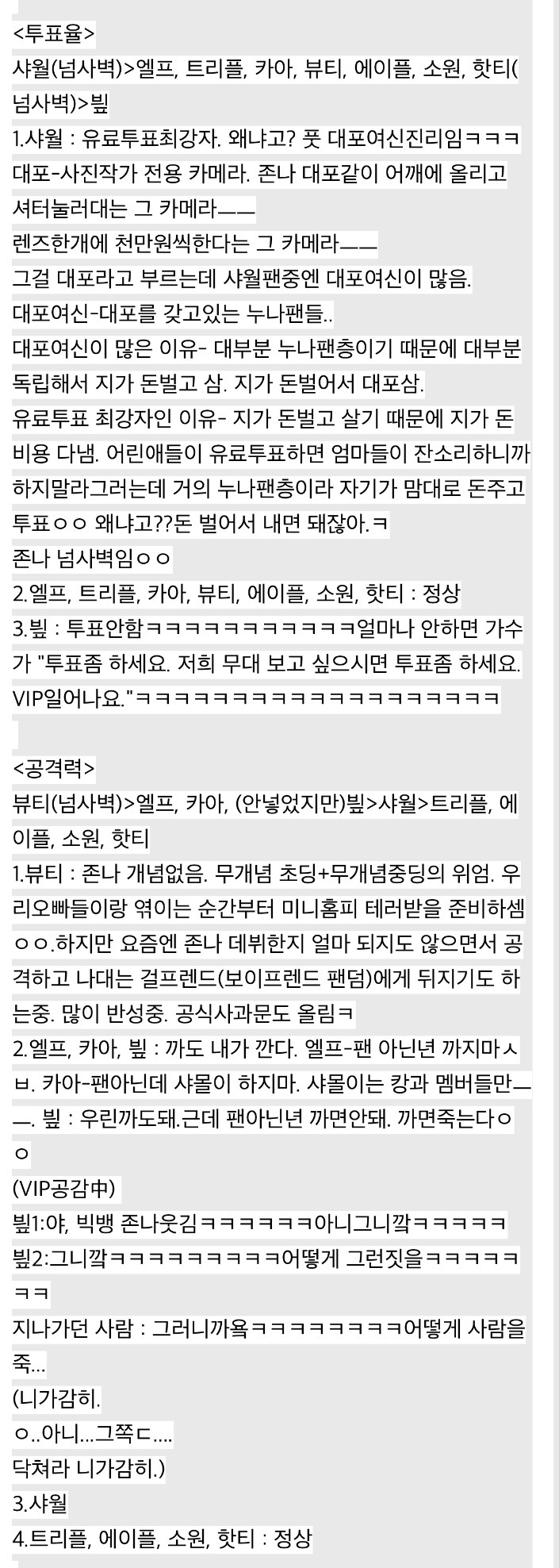 [정리글] 그시절 2세대 팬덤 특징/ 팬덤 의인화 | 인스티즈