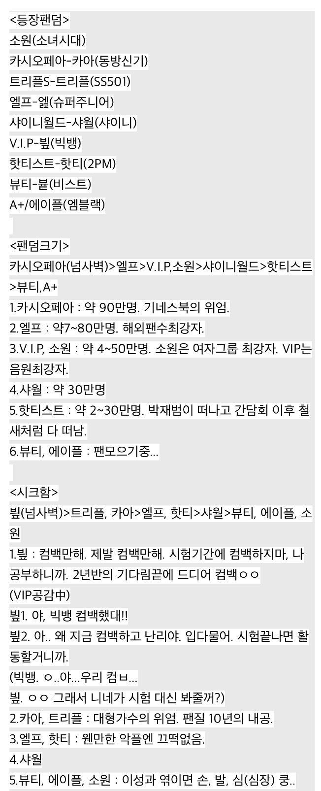 [정리글] 그시절 2세대 팬덤 특징/ 팬덤 의인화 | 인스티즈