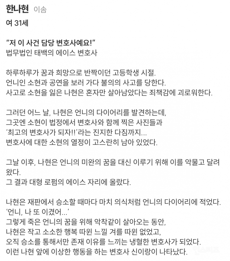역시 샤머니즘의 나라.. 이젠 하다하다 신들린 변호사 드라마도 나옴ㅋㅋㅋㅋ | 인스티즈