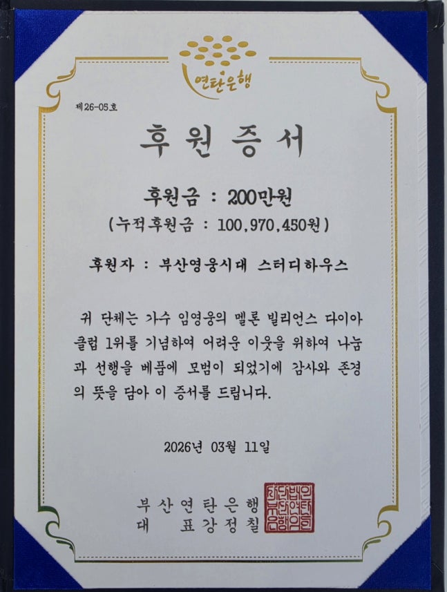 [정보/소식] 임영웅 팬클럽 '부산영웅시대 스터디하우스', 54회차 도시락 봉사..누적 후원금 1억원 돌파 | 인스티즈