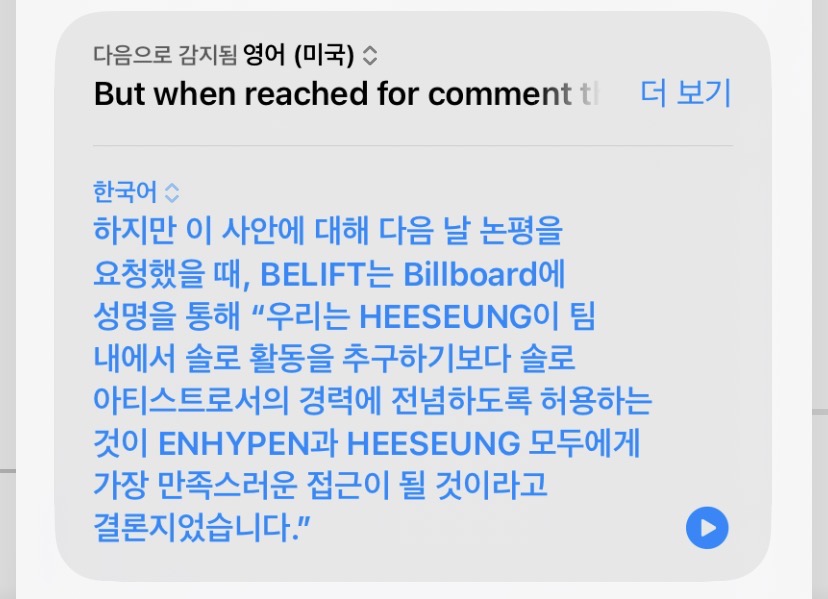 [정보/소식] 빌리프랩이 희승 관련해서 빌보드에 입장문 또 올렸네 | 인스티즈