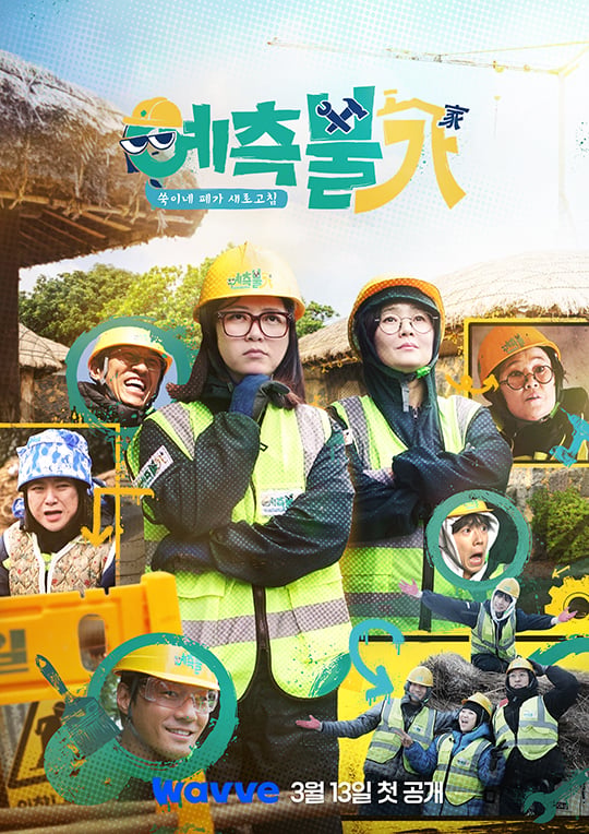 [정보/소식] 웨이브, '건물주 되는 법' 등 동시 공개…tvN 첫 토일드라마 수급 | 인스티즈