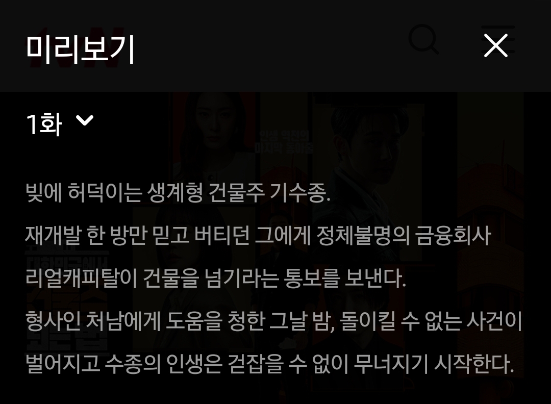 [잡담] 건물주) 1화 텍스트예고 | 인스티즈