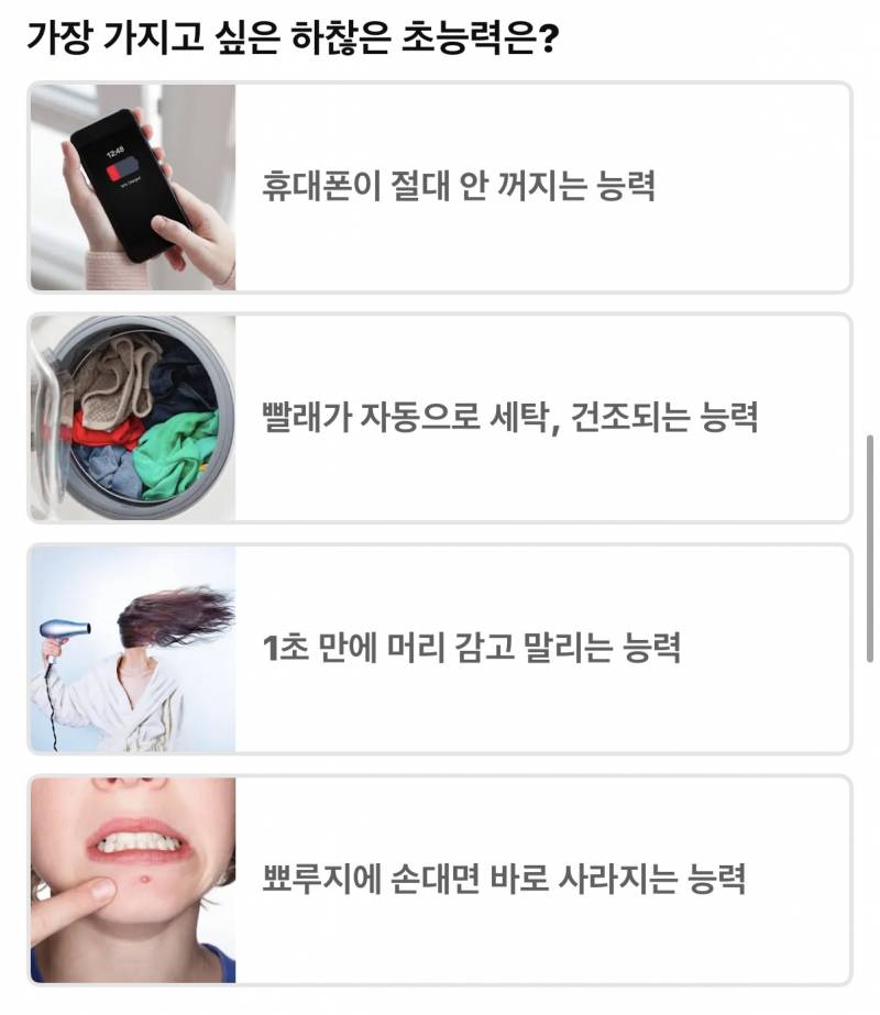 [잡담] 갖고싶은 하찮은 초능력 | 인스티즈