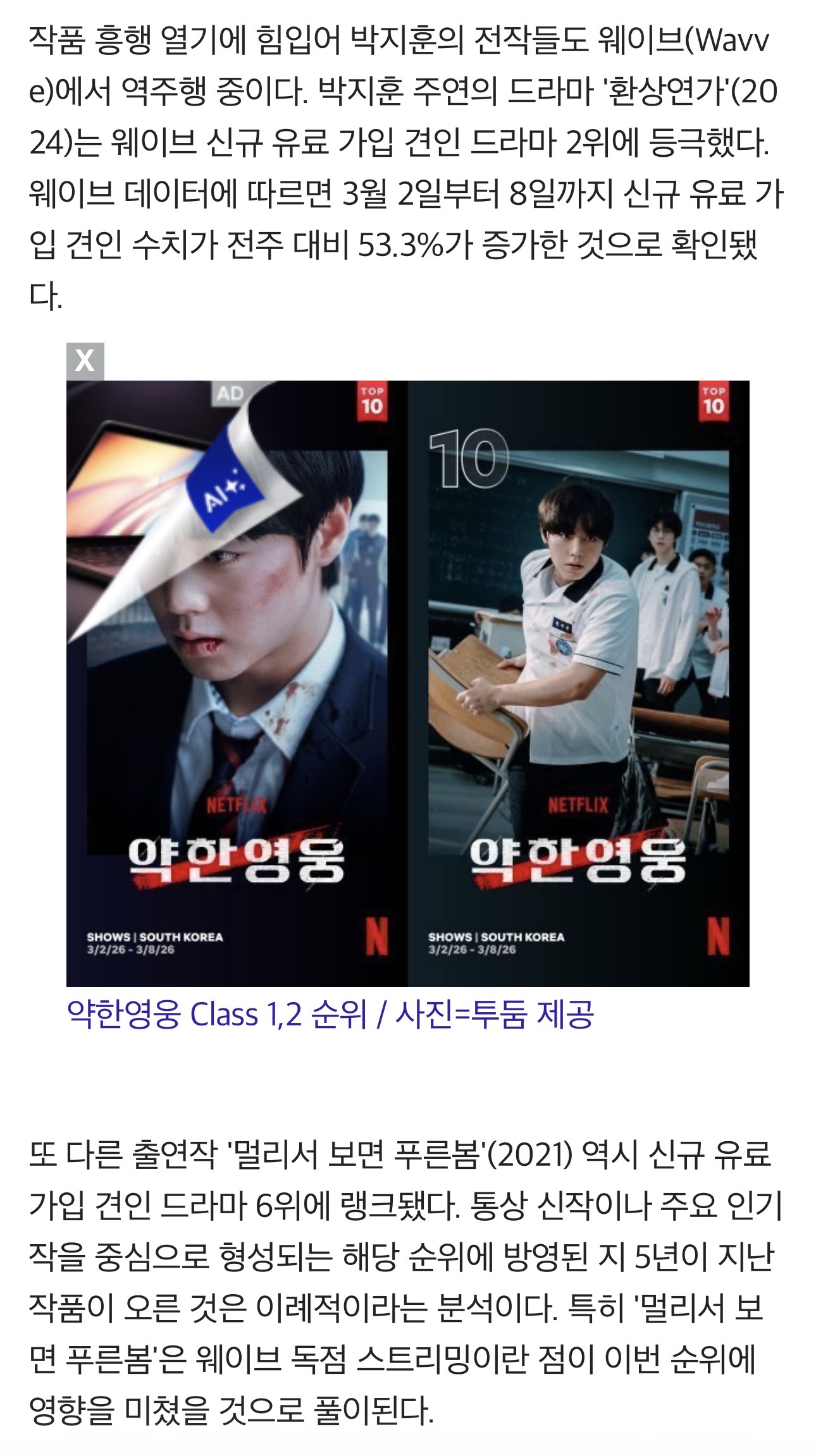 [잡담] 웨이브 저번주 신규 유료 가입 견인 봐 | 인스티즈