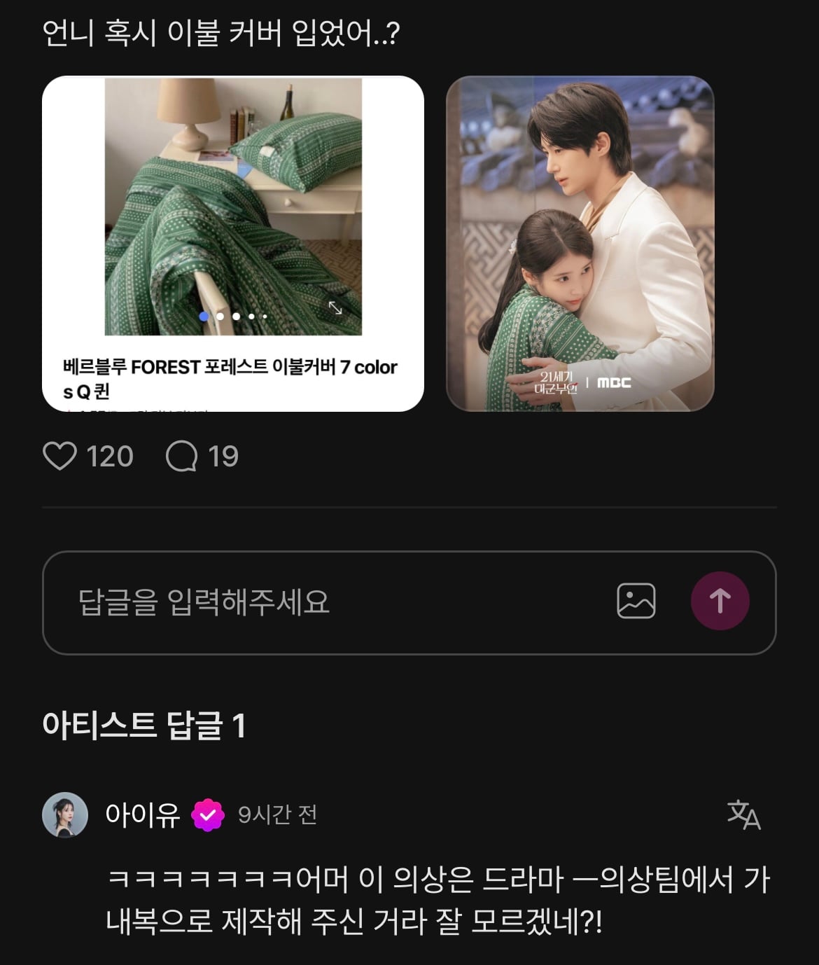 [잡담] 대군부인) 희주 이불 옷 ㅋㅋㅋㅋㅋㅋ | 인스티즈