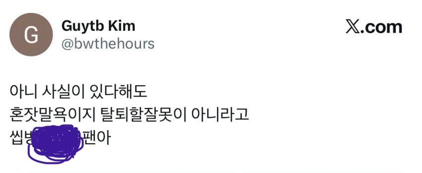 [마플] 짹에서 본건데 ㄱㄱㅇ 돌박이일이 진짜라고 해도 탈퇴할 잘못은 아닌걸까 | 인스티즈