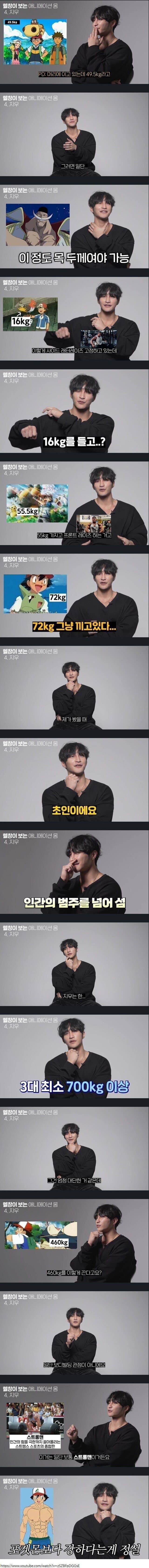 헬창이 분석한 포켓몬스터 지우의 몸 상태.jpg | 인스티즈