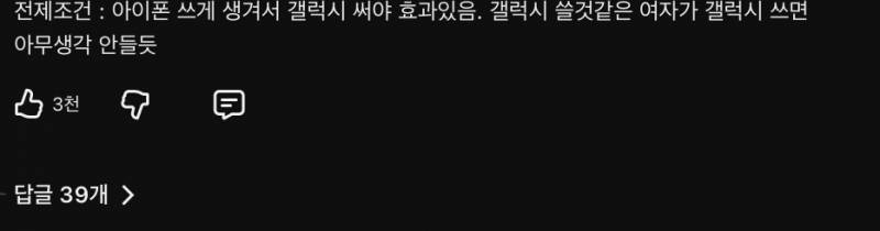[잡담] 갤럭시 쓸 것 같은 여자가 따로 있나 | 인스티즈