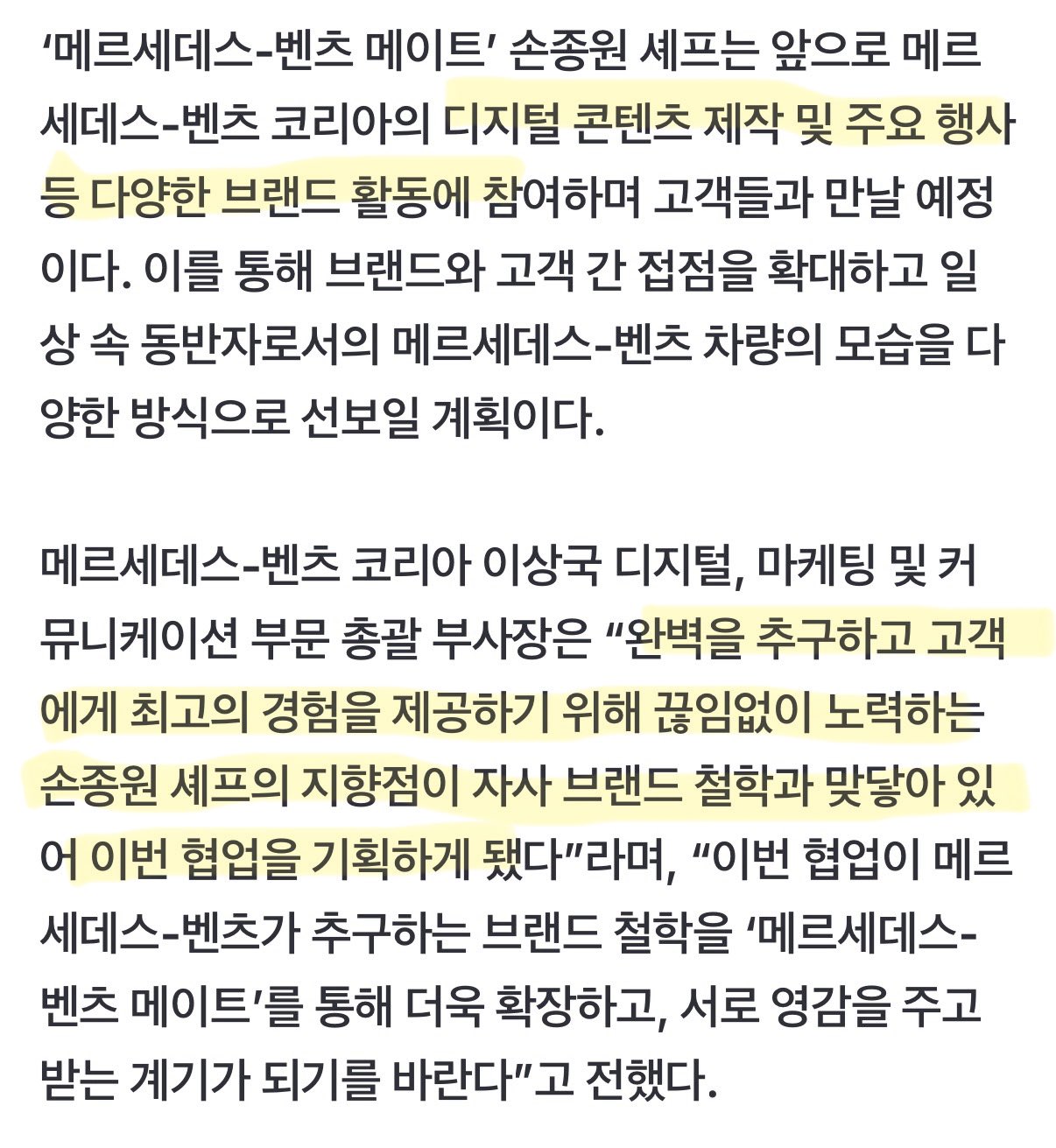 [정보/소식] 손종원 메르세데스 벤츠 메이트 선정 | 인스티즈