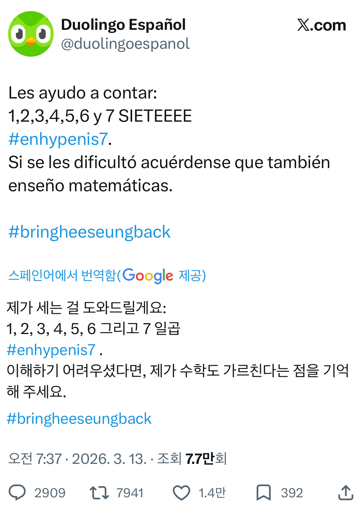 [마플] 엥.. 듀오링고 공계도 엔하이픈is7 이러고 있네 | 인스티즈