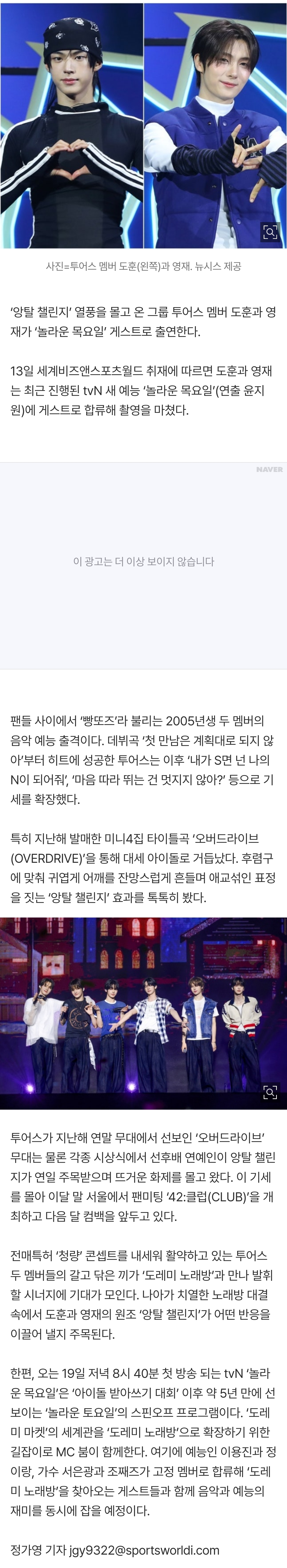 [잡담] [단독] '앙탈 챌린지' 원조 온다…투어스 도훈·영재, '놀라운 목요일' 새 게스트 | 인스티즈