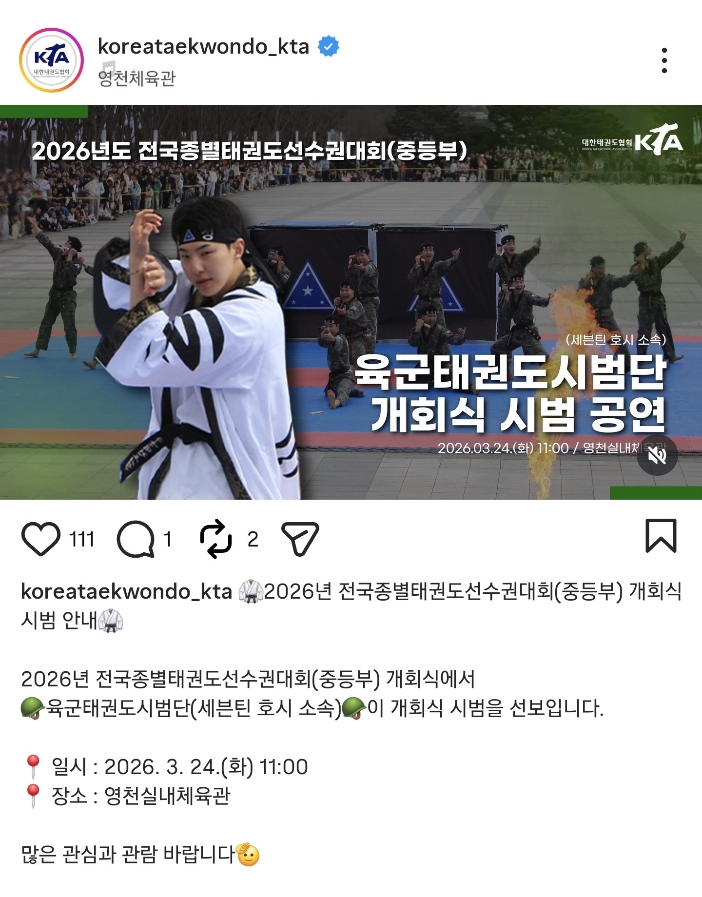 [잡담] 개웃겨ㅠ 육군태권도시범단(세븐틴 호시 소속) | 인스티즈