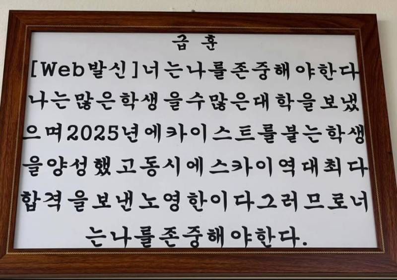 [잡담] 파주 어느 고등학교 선생님의 레전드 급훈 | 인스티즈
