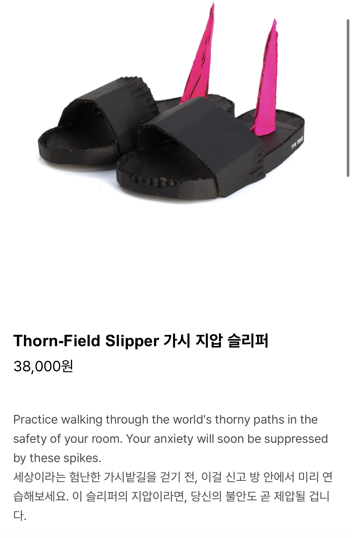 [잡담] 아니 투바투 가시침대랑 지압슬리퍼 소개글이 어이없음ㅋㅋㅋㅋ | 인스티즈